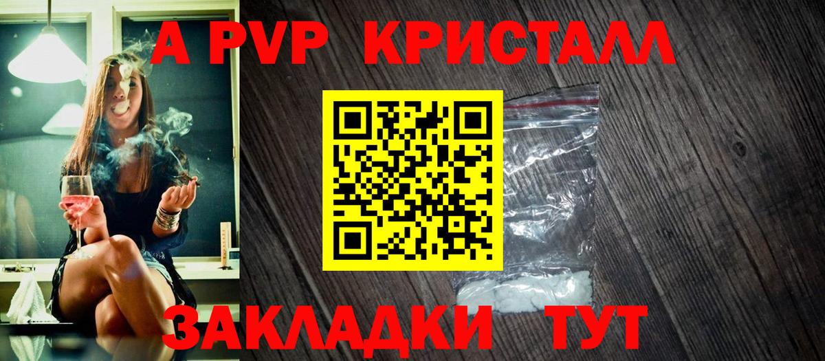 A-PVP кристаллы Тверь