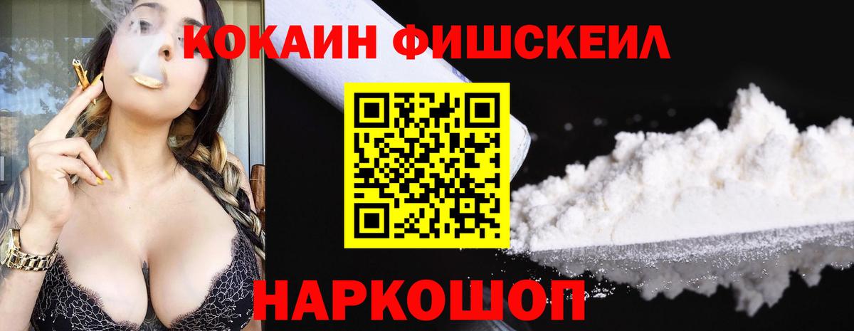 Кокаин  Вход с VPN  Тверь  Cocaine Fish Scale  КОКАИН Fish Scale 