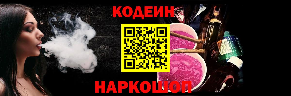 Тверь  Кодеин напиток Lean (лин)  Кодеиновый сироп Lean Purple Drank  Вход с VPN 