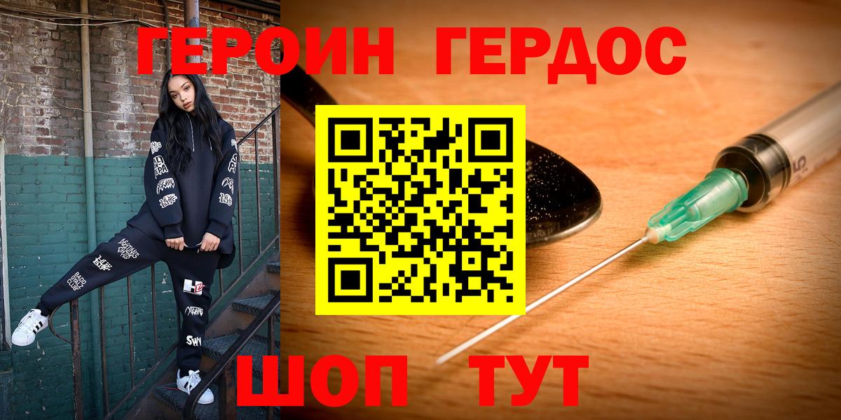 ГЕРОИН белый  Вход с VPN  Тверь 