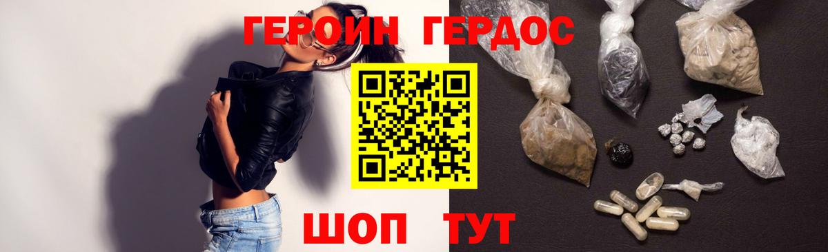 ГЕРОИН герыч Тверь